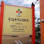 EGASHIRA - 看板