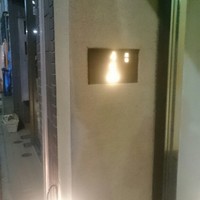 うち山 - 