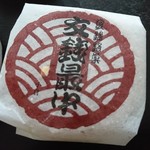 文銭堂本舗 - 