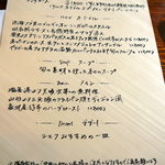 フレンチレストラン・プレジール - ランチコースメニュー＠Plaisir◎2008/9