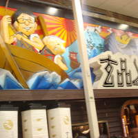 玄品 大阪 梅田東通 ふぐ・うなぎ・かに料理 - 看板には今は亡き創業者である会長が......