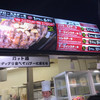 いきなり！ステーキ イオンモール徳島店