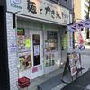 麺とかき氷　ドギャン 谷四店