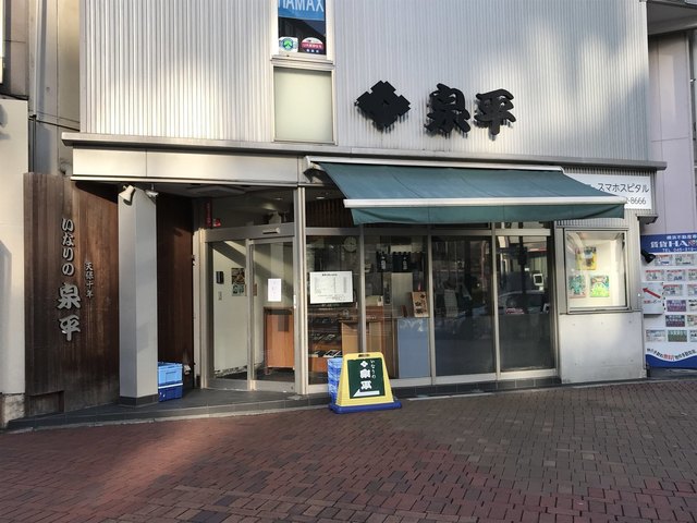 『たまに無性に食べたくなるいなりすし』by polpol : 泉平 馬車道本店 （いずへい） - 関内/寿司 [食べログ]