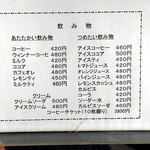 マロニエ喫茶店 - メニュー