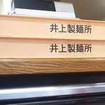 尾道ラーメン 暁 - 