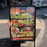 Asian Cuisine A.O.C. - 歩道に置かれた立て看板