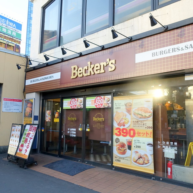 Becker S 飯田橋東口店 ベッカーズ 飯田橋 ハンバーガー 食べログ