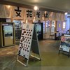 文花そば アスナル金山店