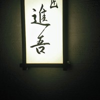 匠 進吾 - 匠進吾さん