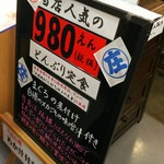 どん福 - どんぶり定食¥980＋税