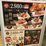 牛角食べ放題専門店 - 