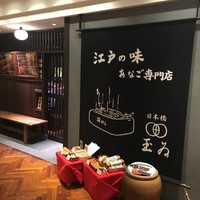 銀座 玉ゐ - 