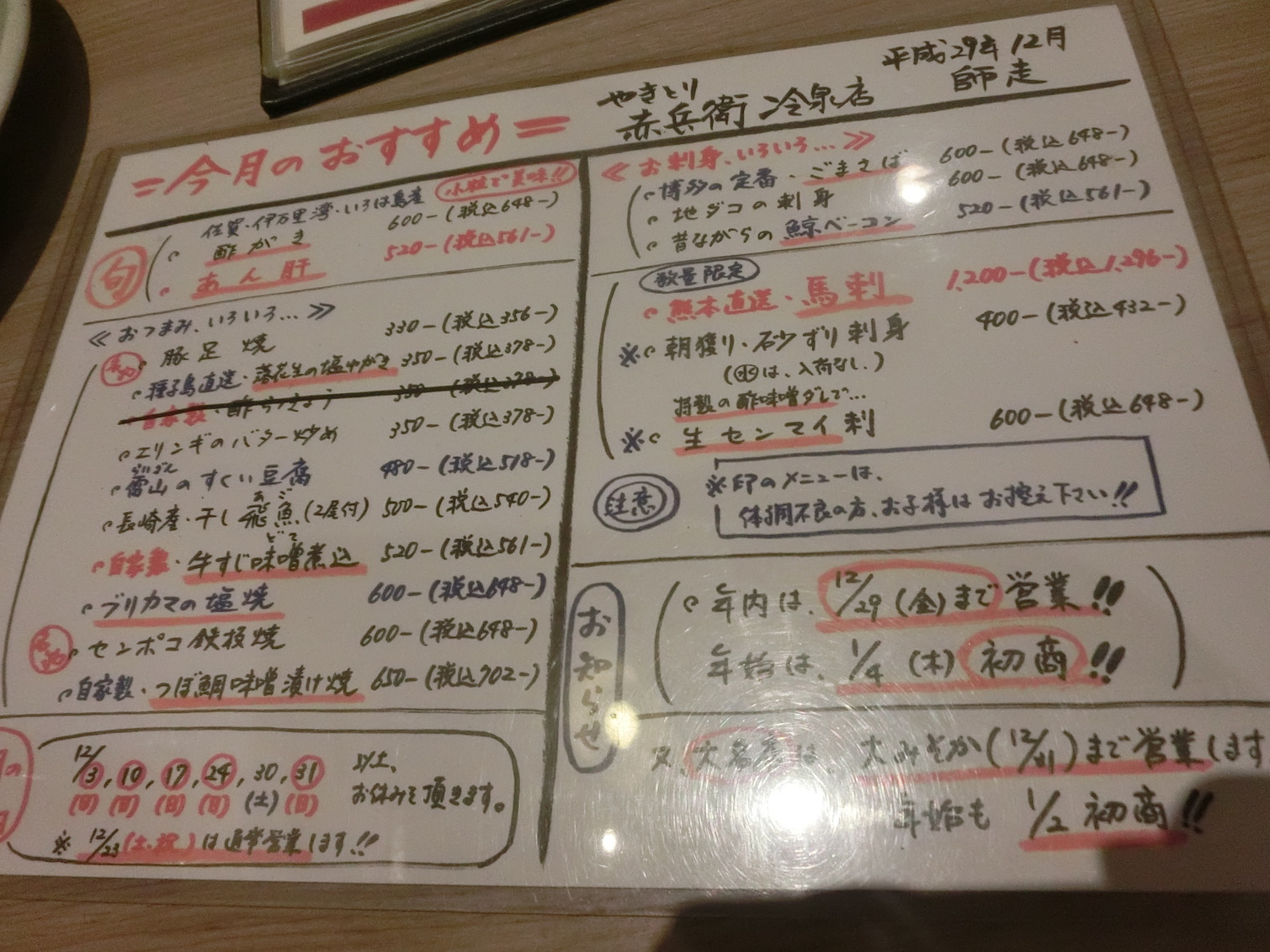 赤兵衛 冷泉店>