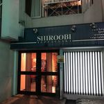シロオビ - 