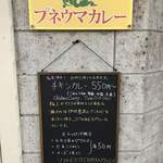 プネウマカレー - 