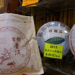 綠茗茶莊 - 古樹のプーアール茶は、紅茶みたいな味わい。