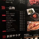 焼肉 にくなべ屋 神戸びいどろ - 一品物メニュー