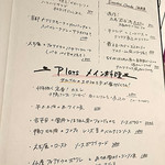 ビストロ・ダルブル - メニュー