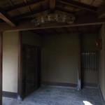 広女屋 - 玄関