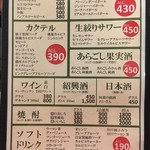 弐ノ弐 - ドリンクメニュー