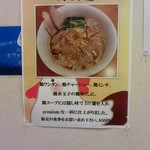 中華そばムタヒロ - 店内ポスター