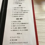 香桃 - メニュー