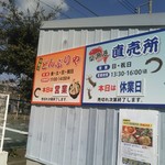 小柴のどんぶりや - 漁港入り口の看板