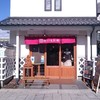 おいも日和 松本中町店