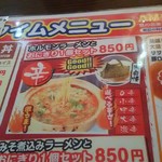 ラーメンココいち - とりあえず中辛にしました