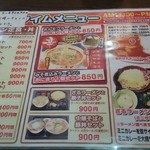 ラーメンココいち - めにゅー