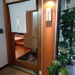 お料理 とみやま - お店の外観　2018.2