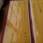 お料理 とみやま - メニュー　2018.2