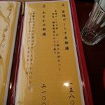 お料理 とみやま - メニュー　2018.2