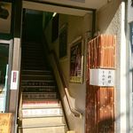 お料理 とみやま - このビルの2階に、お店があります　2018.2