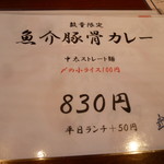 麺処 武壱 - 限定メニュー