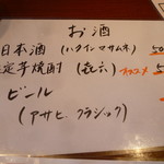 麺処 武壱 - お酒色々