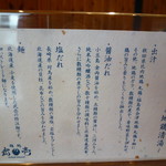 麺処 武壱 - こだわり