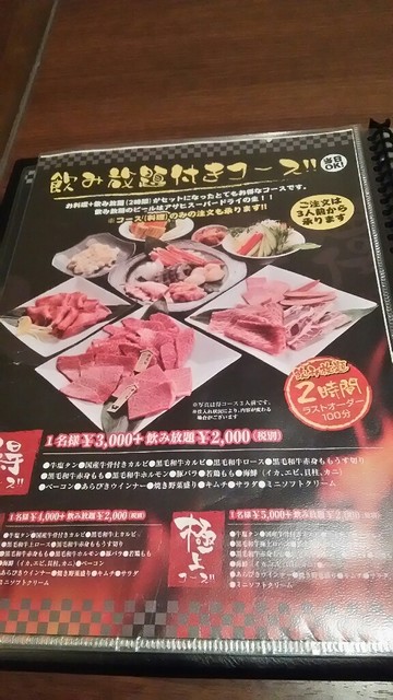 メニュー写真 焼肉屋和牛じゅう兵衛 新居浜 焼肉 食べログ メニュー写真 焼肉屋和牛じゅう兵衛 新居浜 焼肉 食べログ