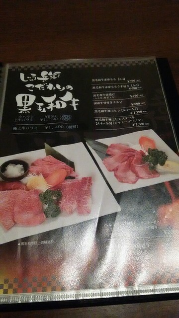 メニュー写真 焼肉屋和牛じゅう兵衛 新居浜 焼肉 食べログ
