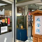 廻鮮寿司 塩釜港 - 「ぼんやり〜ぬTV」が来ていたのは知っていましたが、いつの間にか「食べログ」のお店になってたんですね〜(@_@)