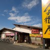 久兵衛屋 越谷弥十郎店