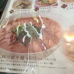 百香亭 - 担々麺