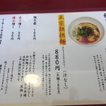 發巳 - 汁なし担担麺のメニュー