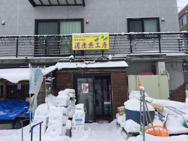 道産魚工房 どさんここうぼう 八軒 その他 食べログ 道産魚工房 どさんここうぼう 八軒 その他 食べログ