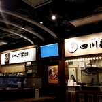 四川麺匠 炎 - AKIBA MENGEKIの中