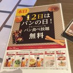Baketto - パン食べ放題180円が無料