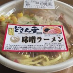 セーブオン - どさん子監修 味噌ラーメン 430円