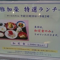 稚加榮 本店 - 