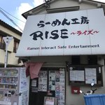 らーめん工房 RISE - 
